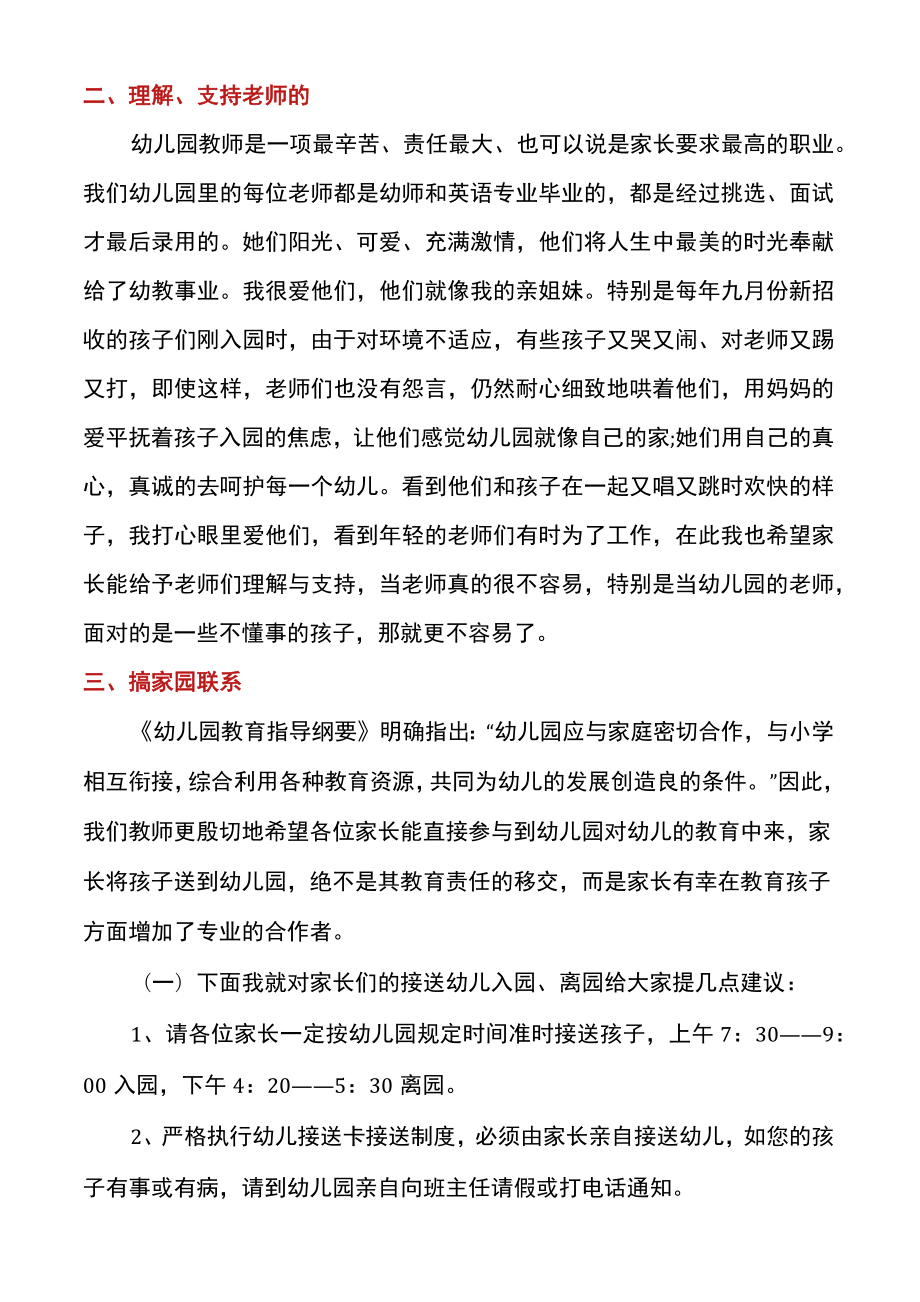 园长秋季家长会发言稿.doc