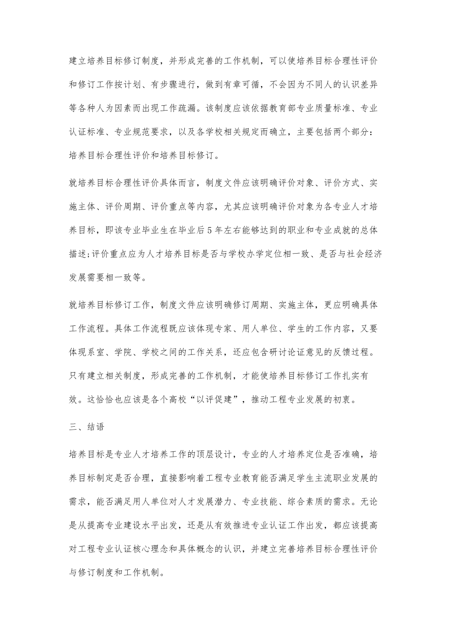 基于工程专业认证的人才培养目标修订探讨.doc