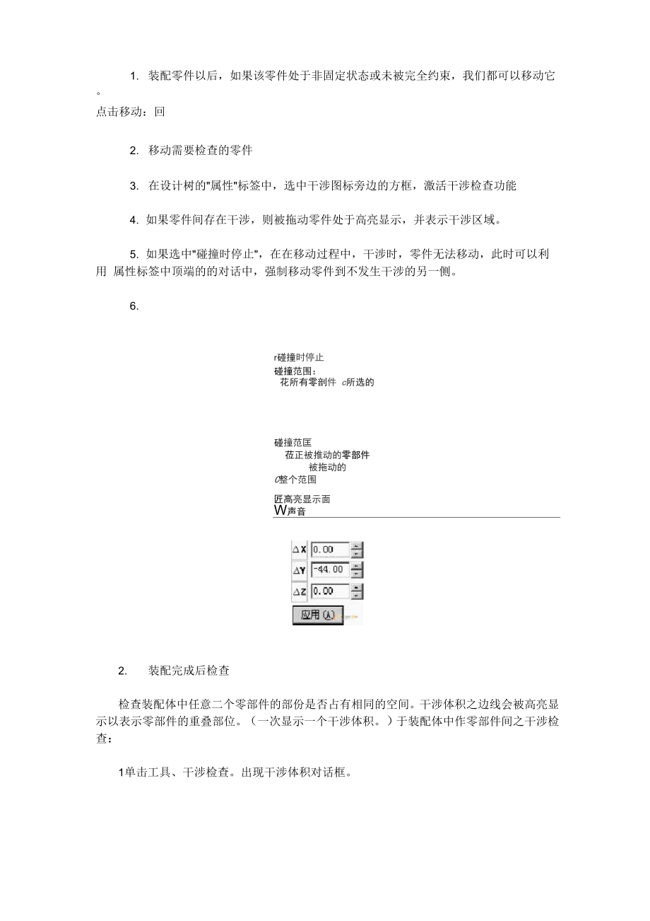 solidworks爆炸图长细教程.doc