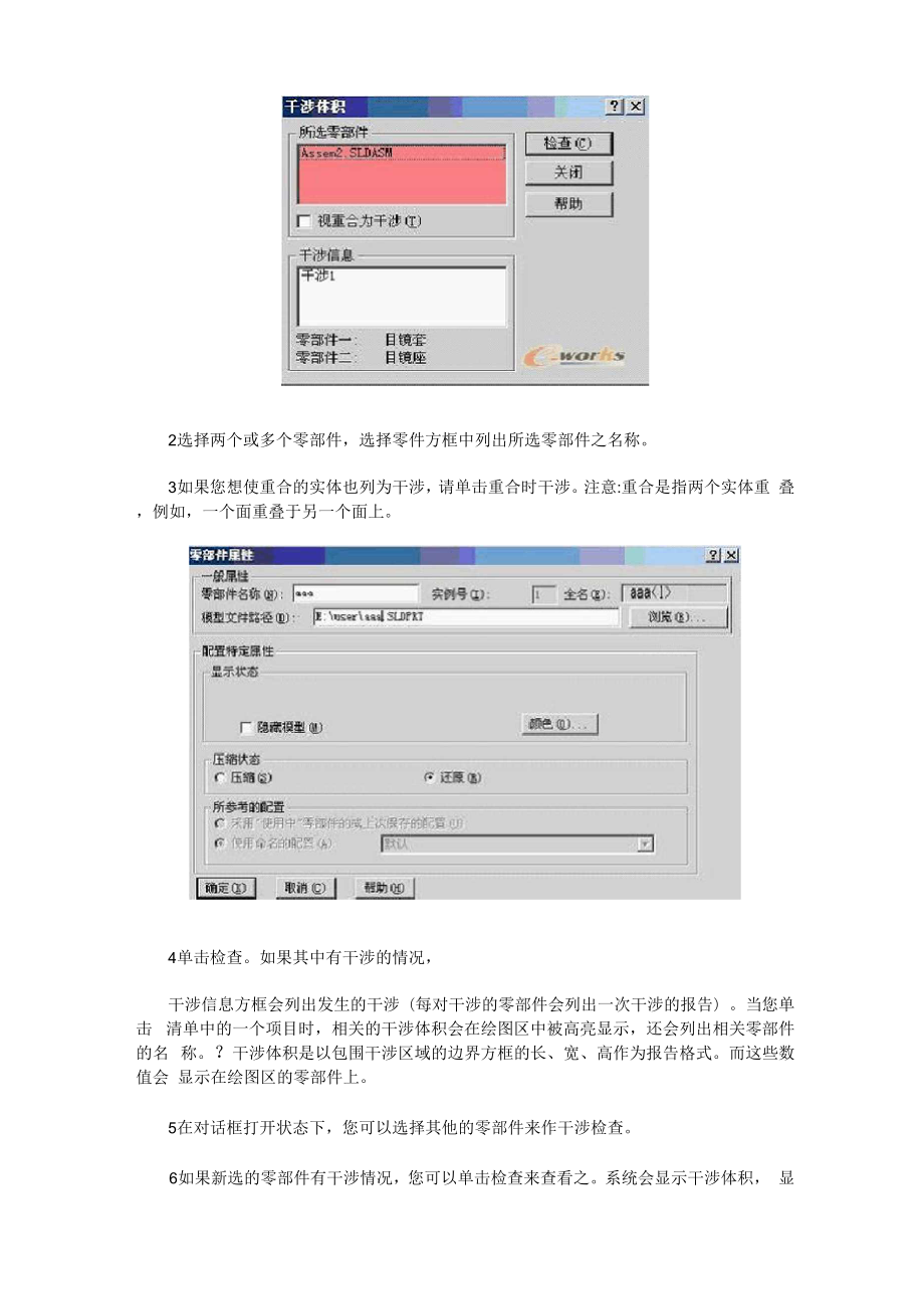 solidworks爆炸图长细教程.doc