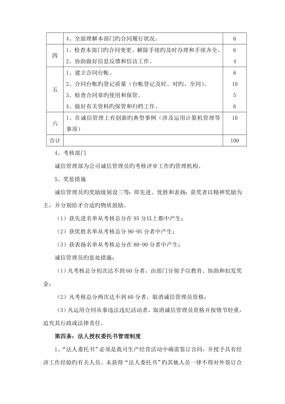 企业信用管理新版制度.doc