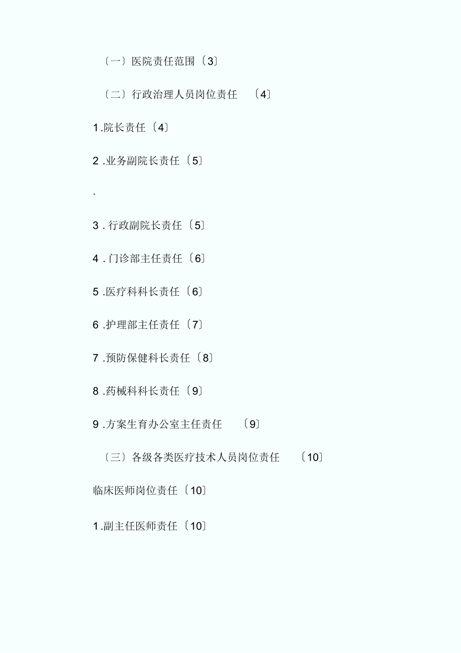 二级医院规章制度汇编1.doc