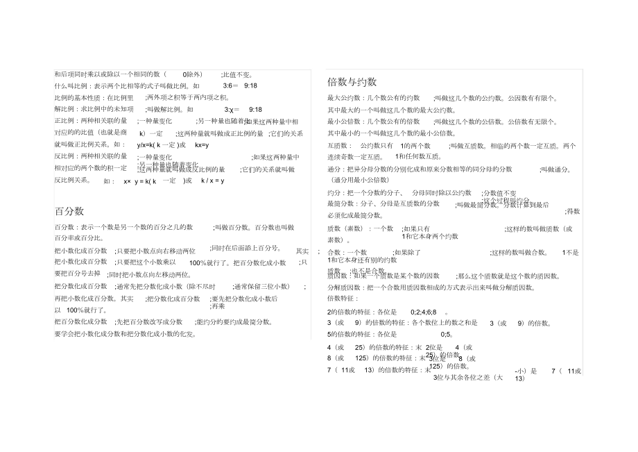 小升初数学所有知识点(重要).doc