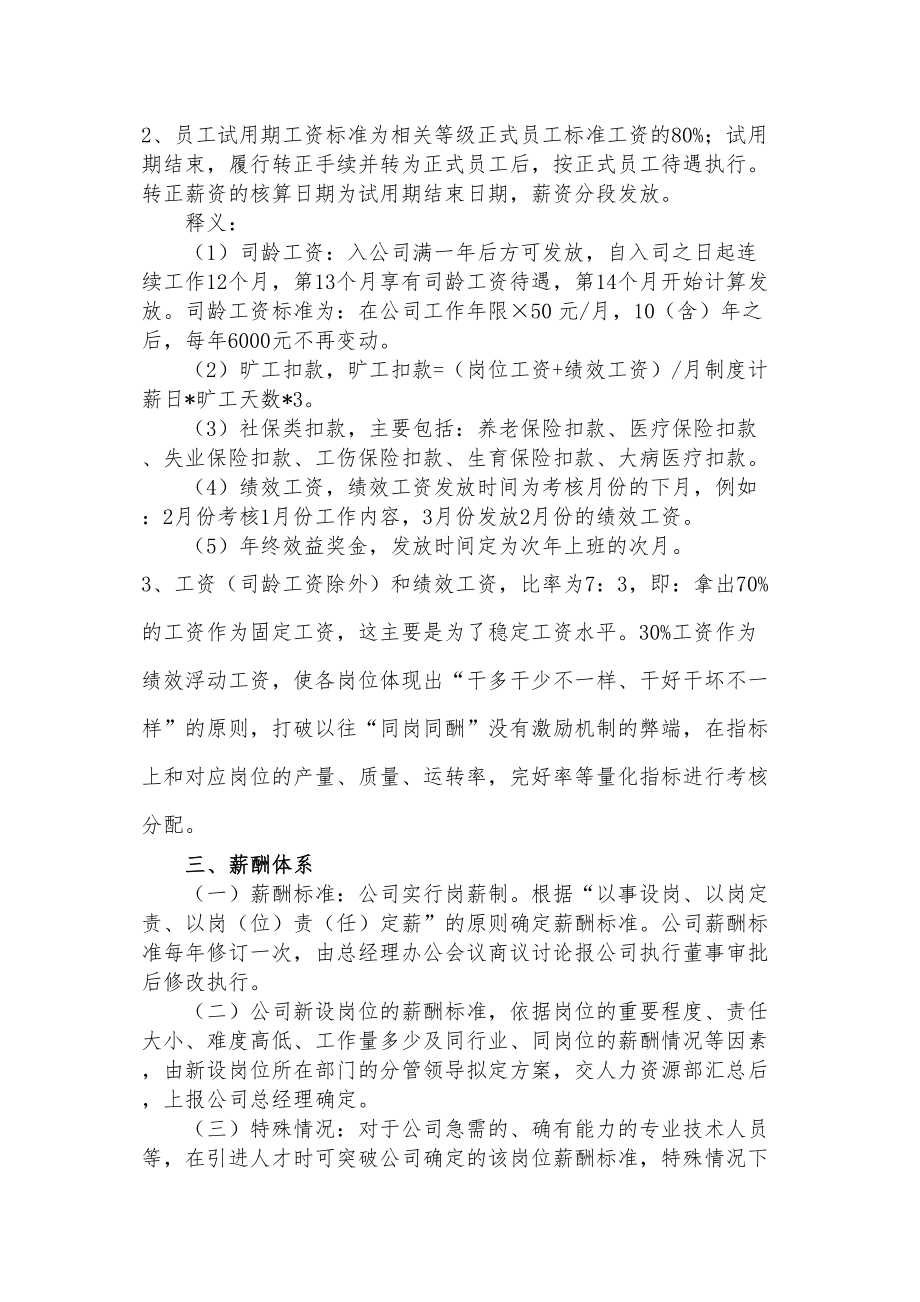 企业薪酬和绩效考核管理制度实用资料.doc