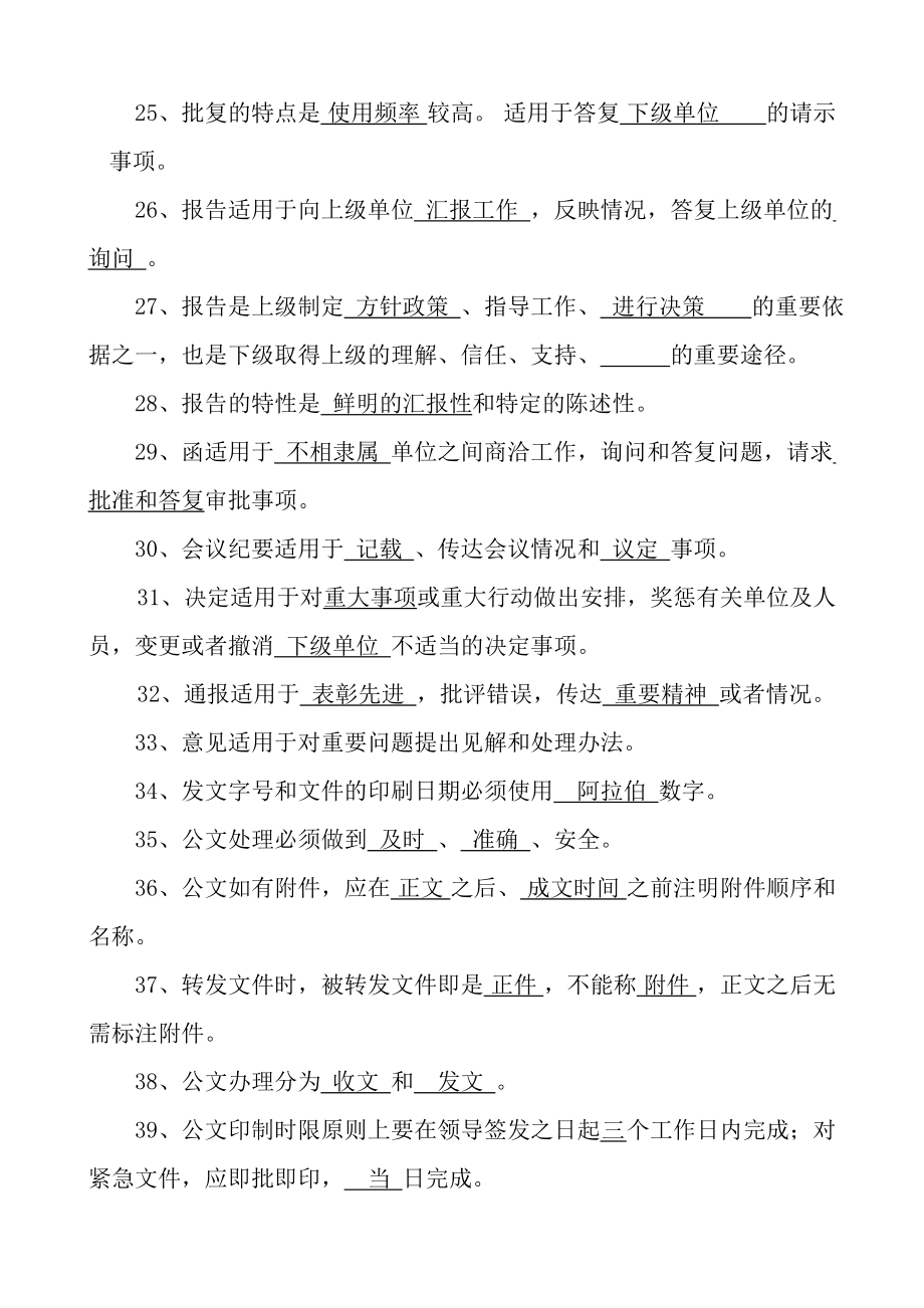 公文基础知识题库一.doc