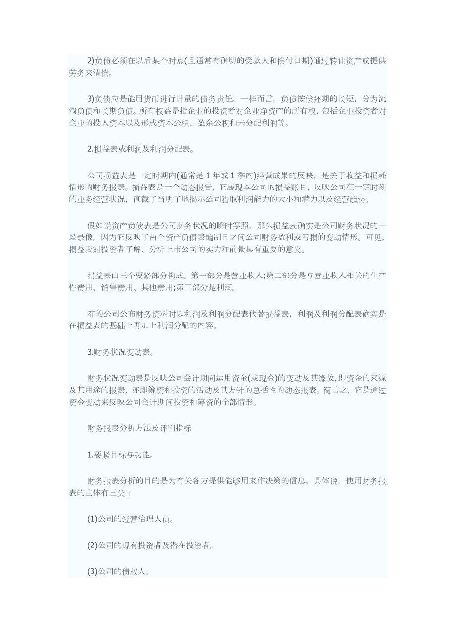 某年最新企业财务报表分析案例.doc