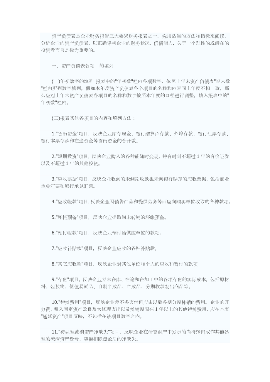 某年最新企业财务报表分析案例.doc