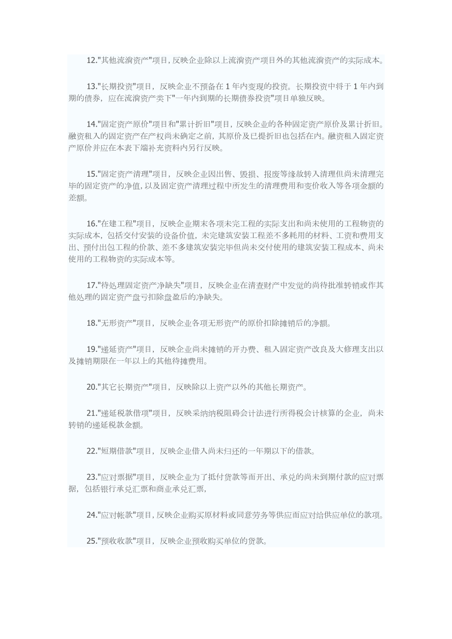 某年最新企业财务报表分析案例.doc