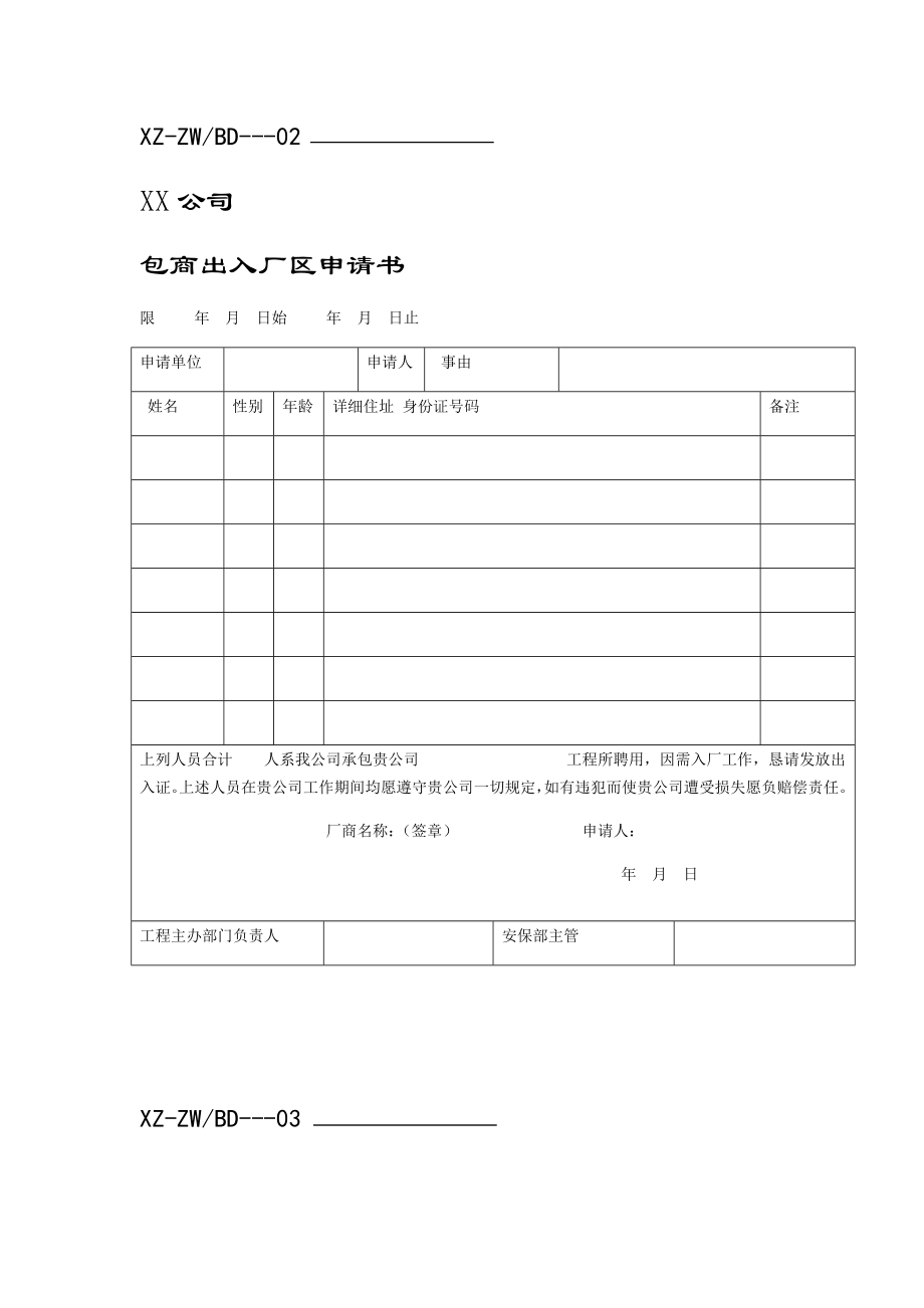 公司人事办公表格汇总.doc