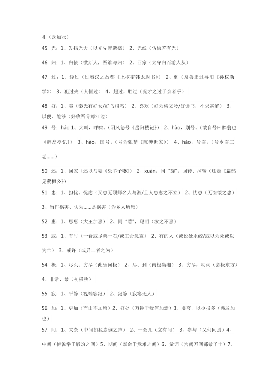 初中语文常见初中语文常见实词.doc