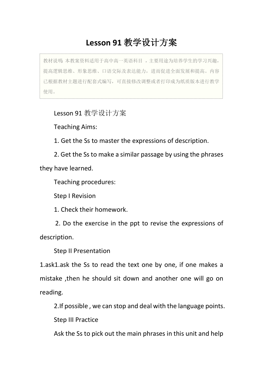 高一英语Lesson91教学设计方案.doc