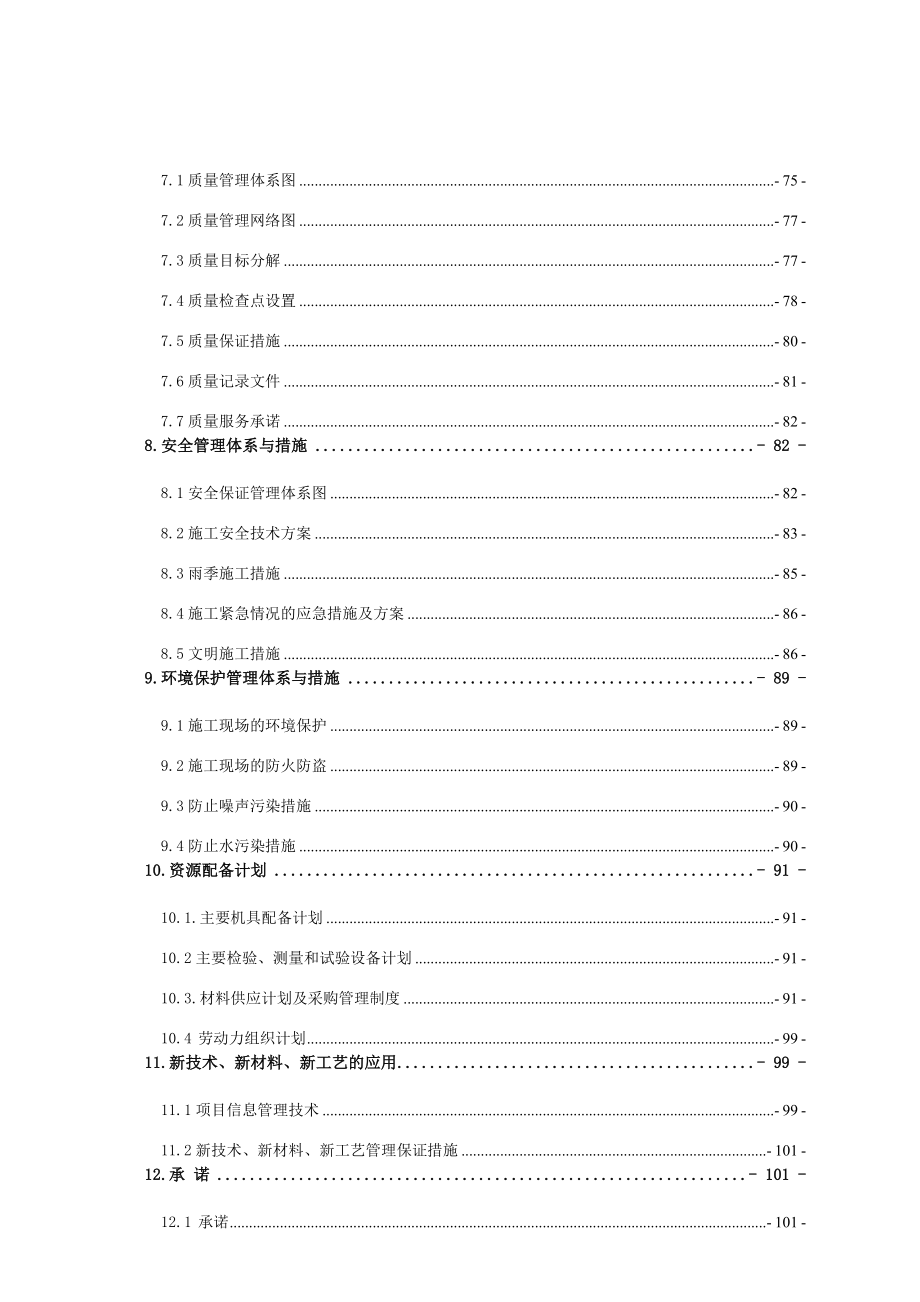 供热管网工程施工投标文件d.doc