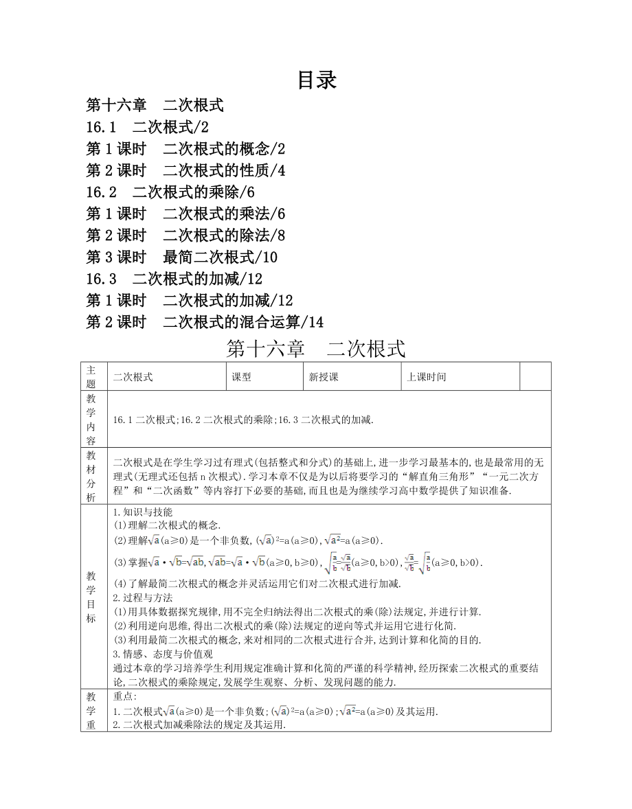 初中数学第二次根式教案人教版.doc