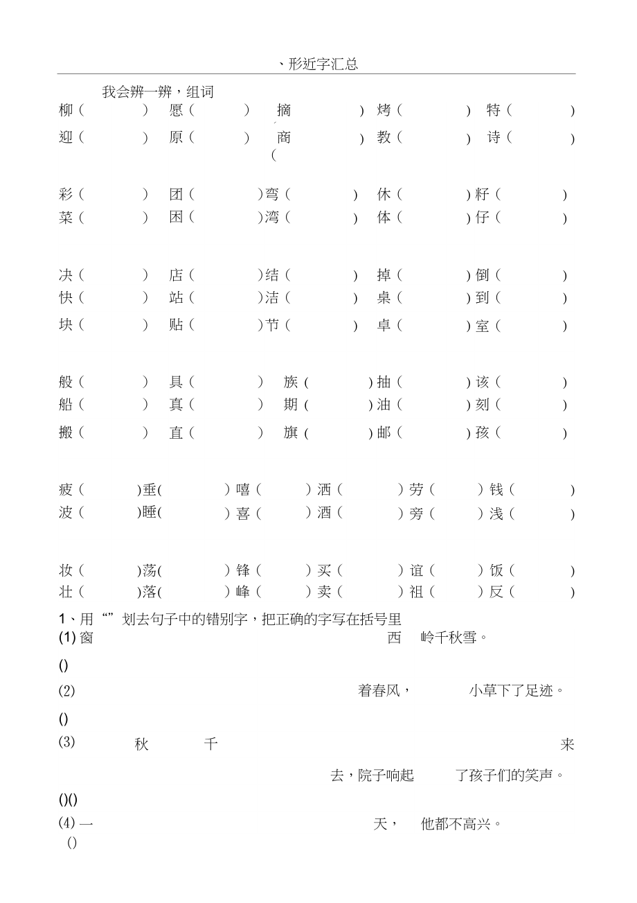 同音字汇总.doc