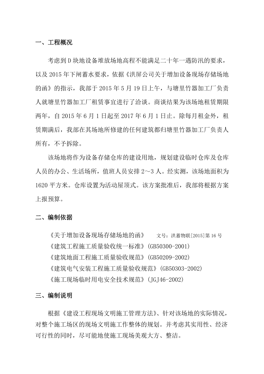 轻钢仓库施工方案.doc