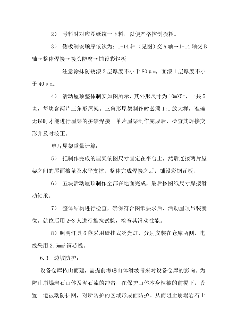 轻钢仓库施工方案.doc