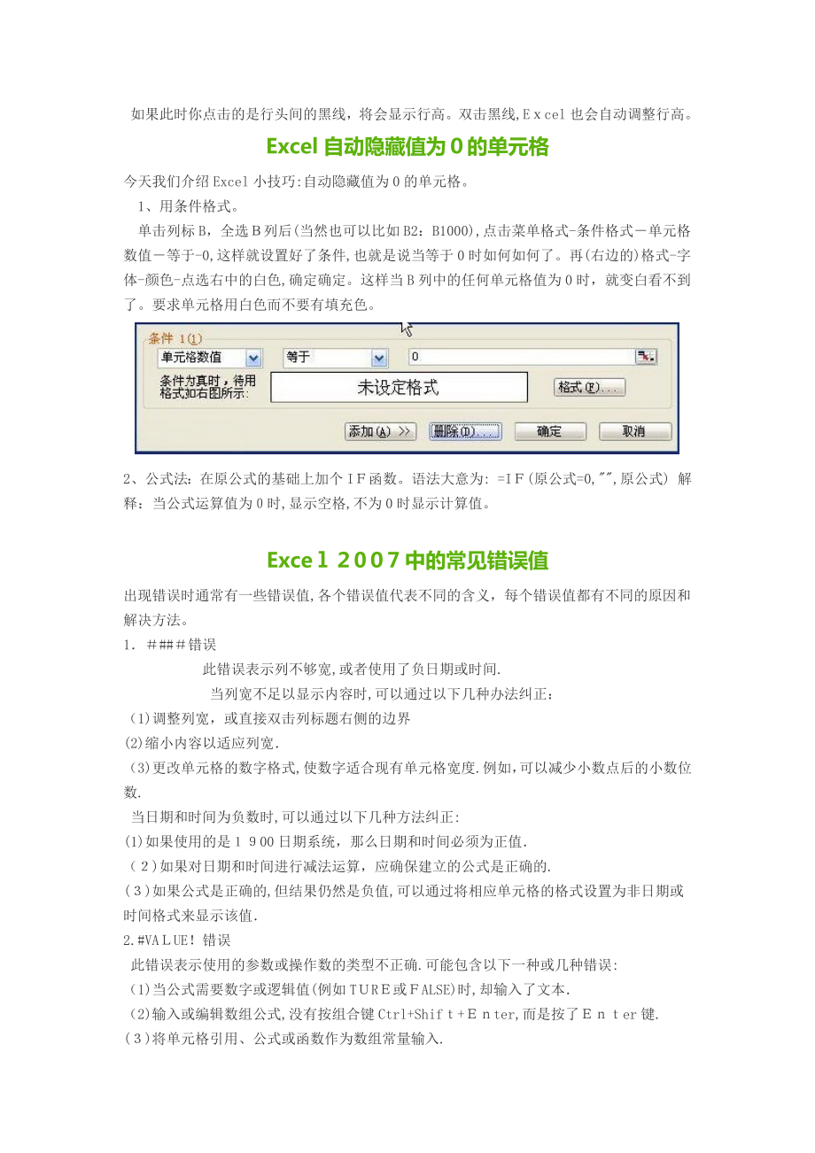 「Excel入门教程docx」.doc