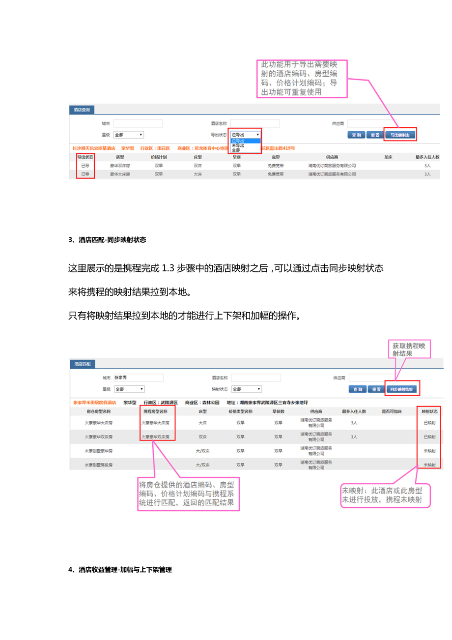 携程渠道运营操作指南.doc