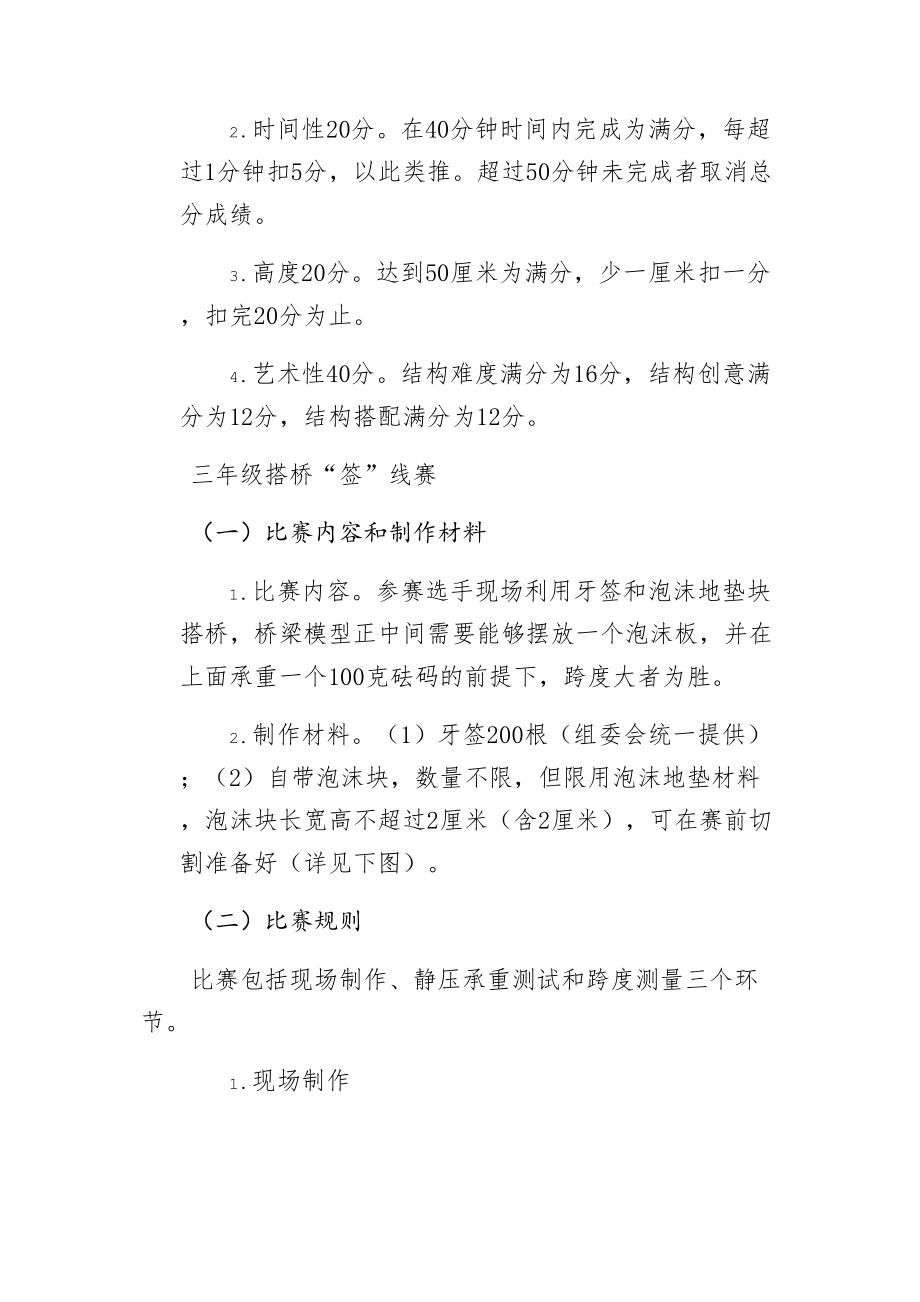 学校科技节活动方案参考.doc