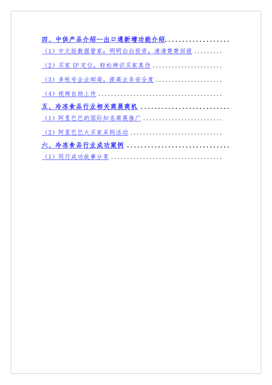 冷冻食品行业分析报告2.doc