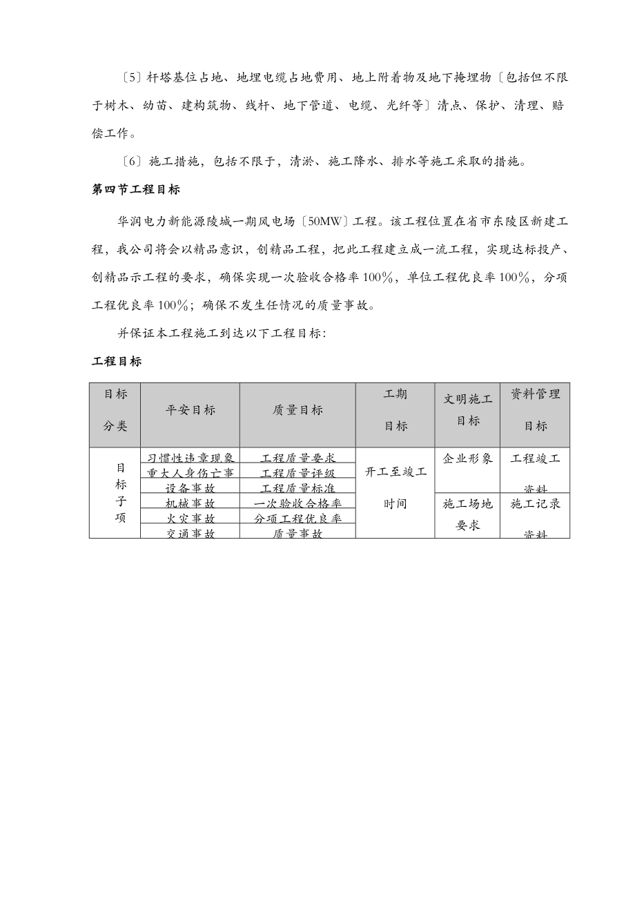 35KV集电线路施工组织方案与对策.doc