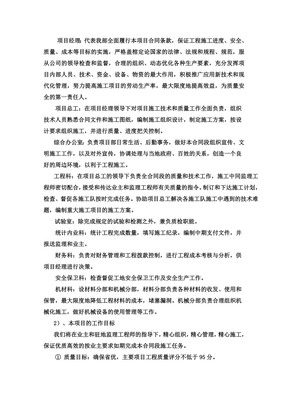 某高速公路中修罩面工程施工方案.doc