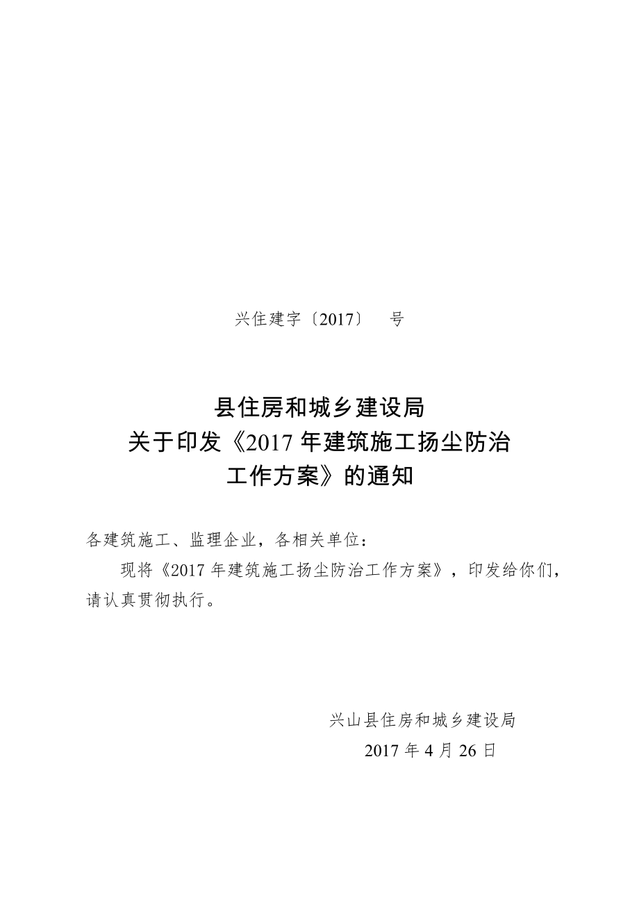 建筑工地扬尘防治专项方案5.2新.doc