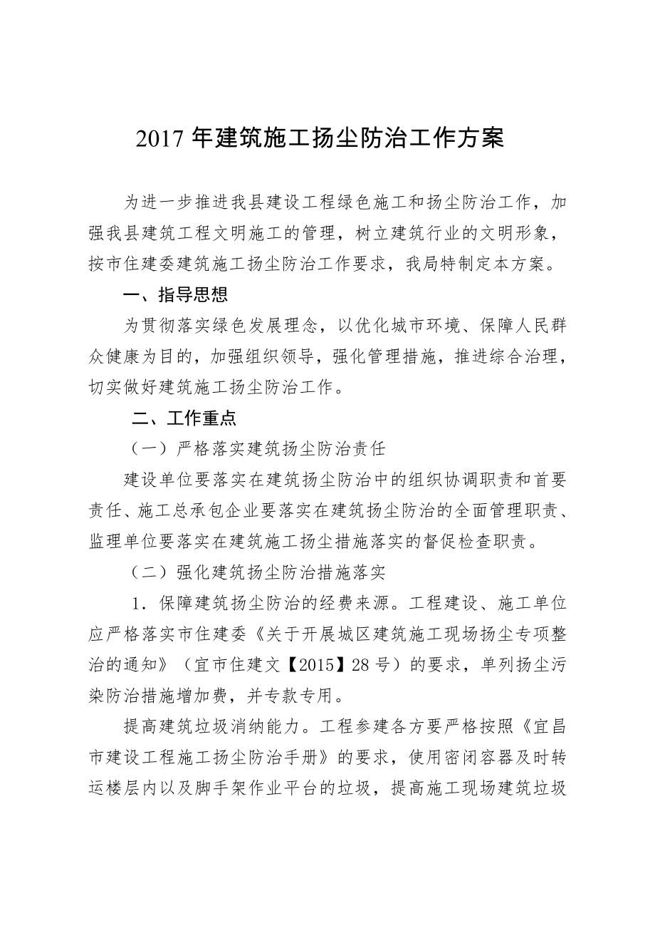 建筑工地扬尘防治专项方案5.2新.doc