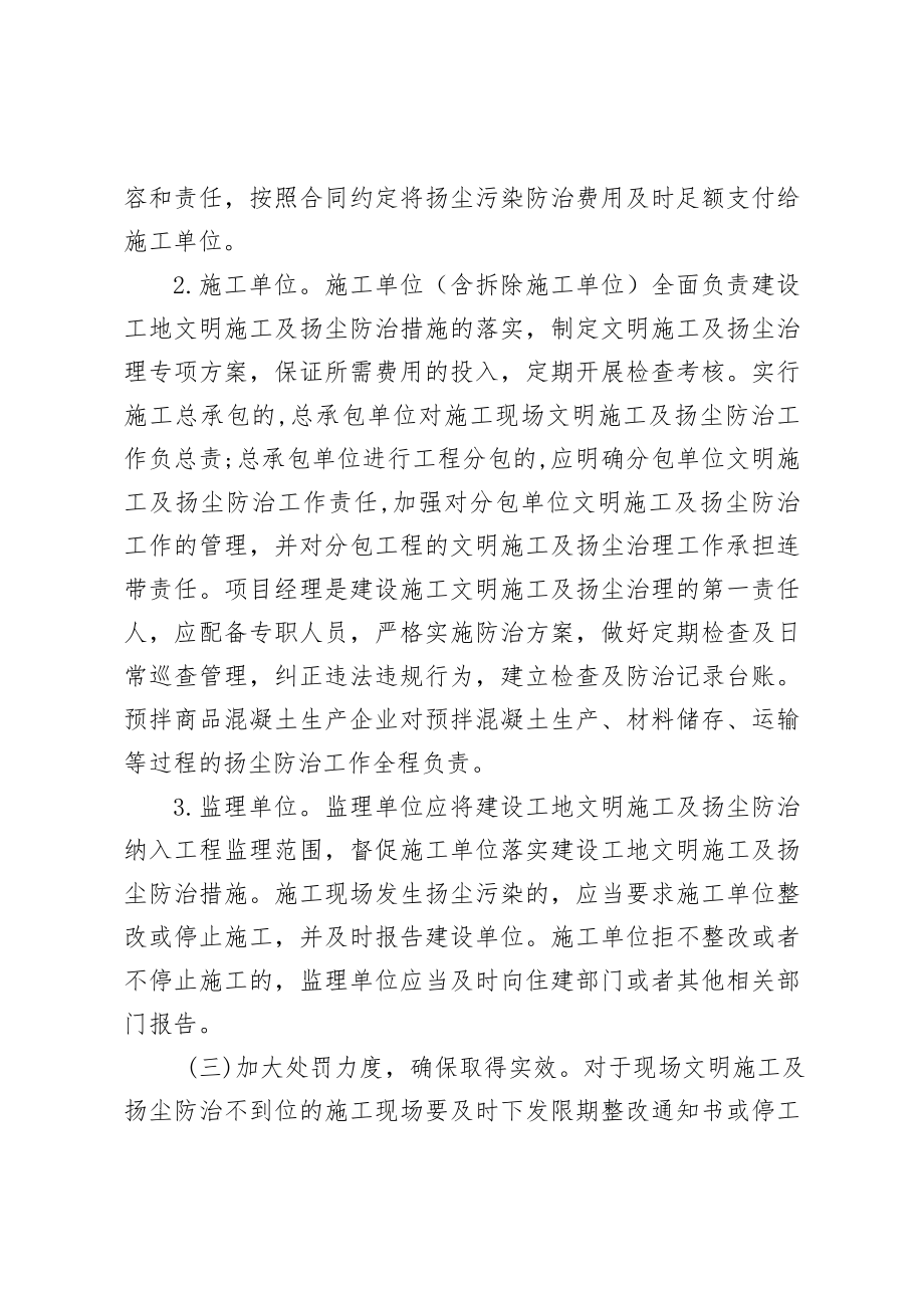 建筑工地扬尘防治专项方案5.2新.doc