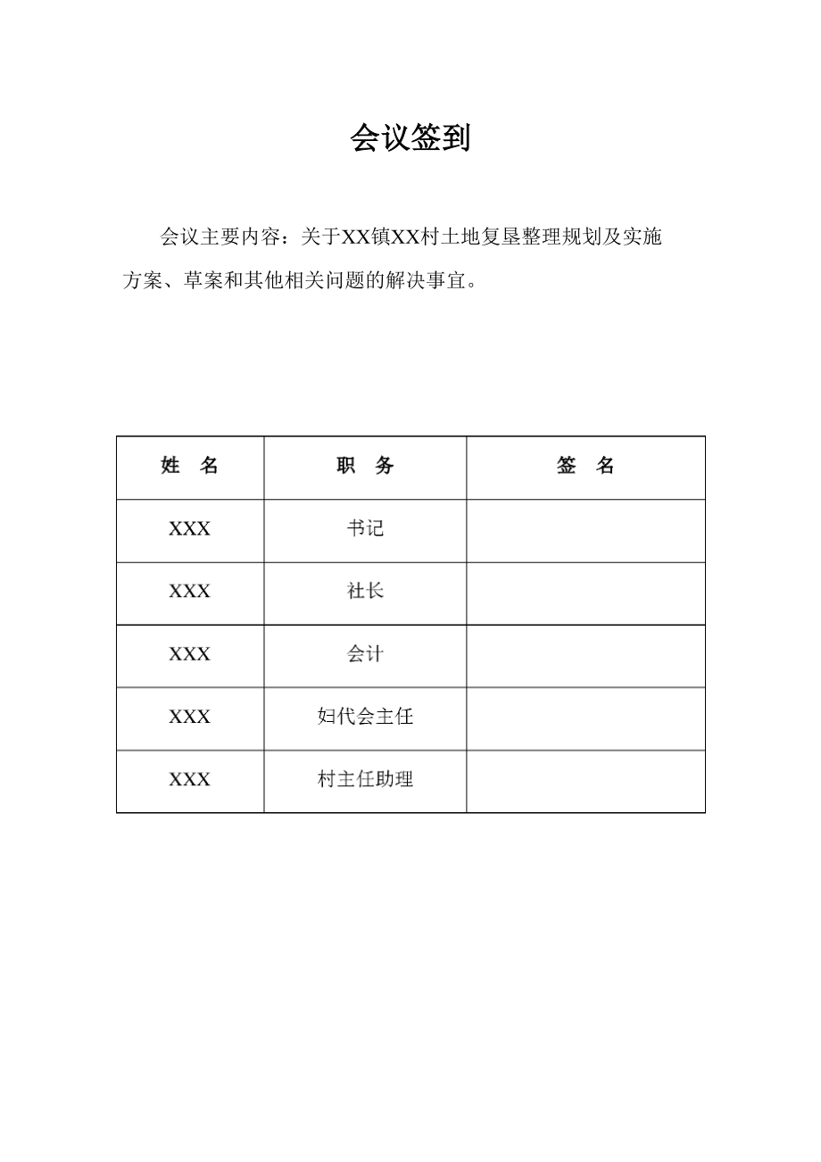 土地占补平衡项目申报材料.doc