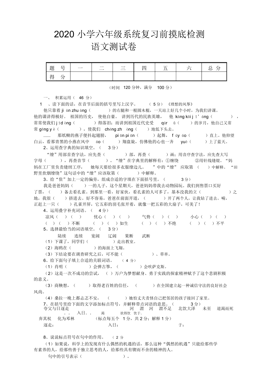 【最新精选】人教版六年级语文下册期末考试卷.doc