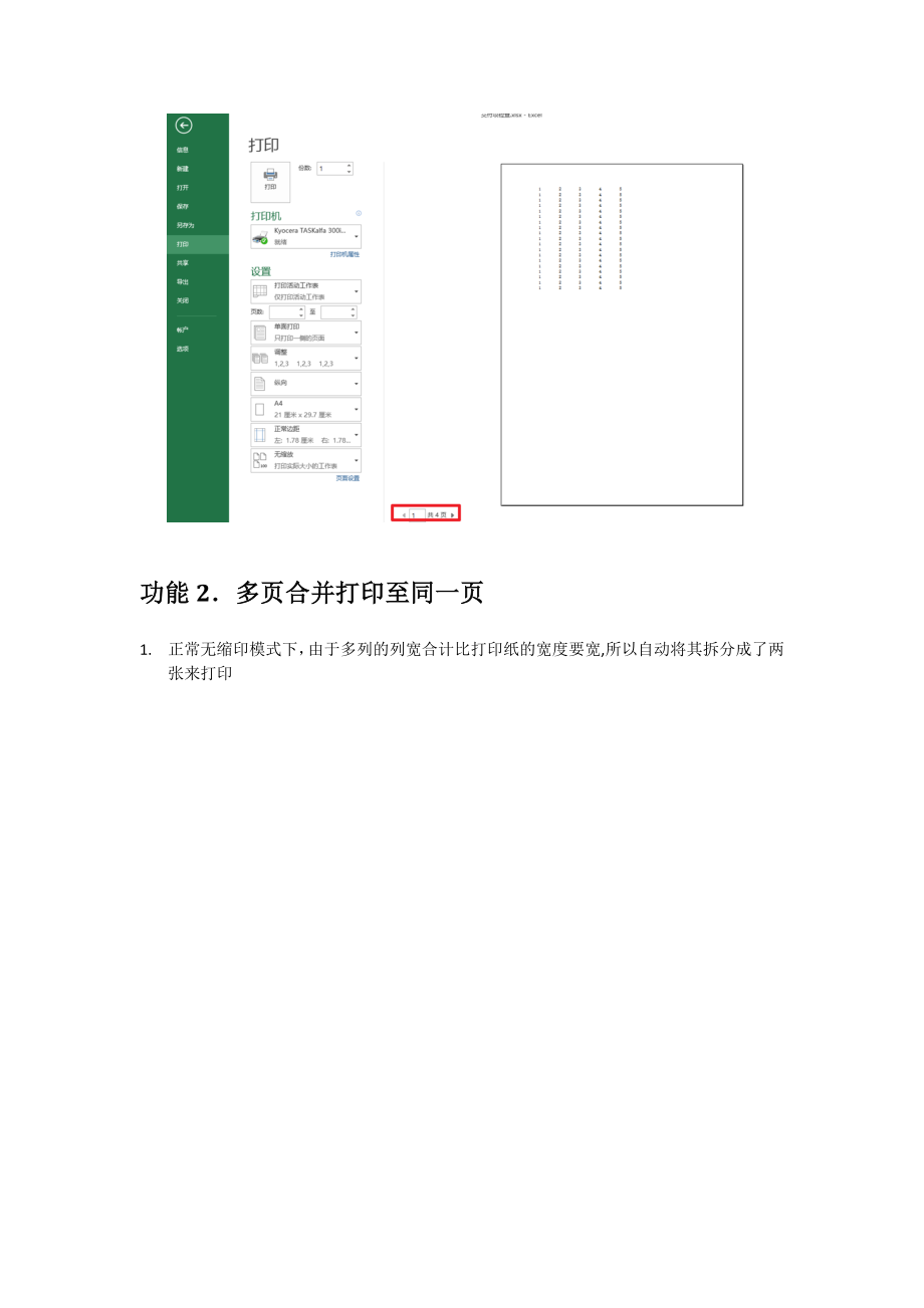 「Excel打印及隔行插入」.doc