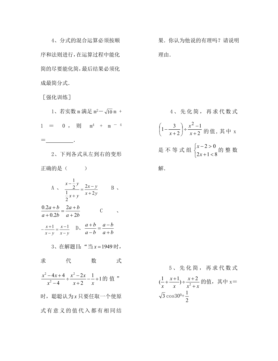 届中考数学复习讲义(0611).doc