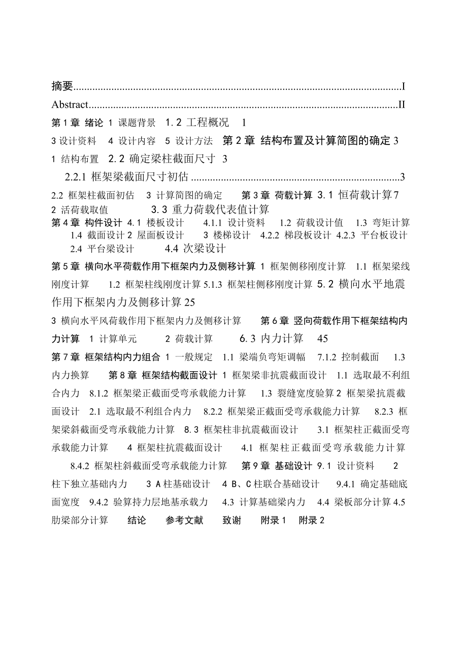 某高校建筑学院教学楼结构设计设计.doc