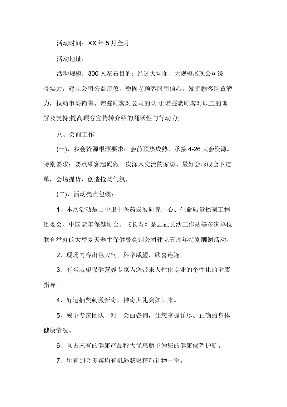 公司庆典活动策划规划方案.doc