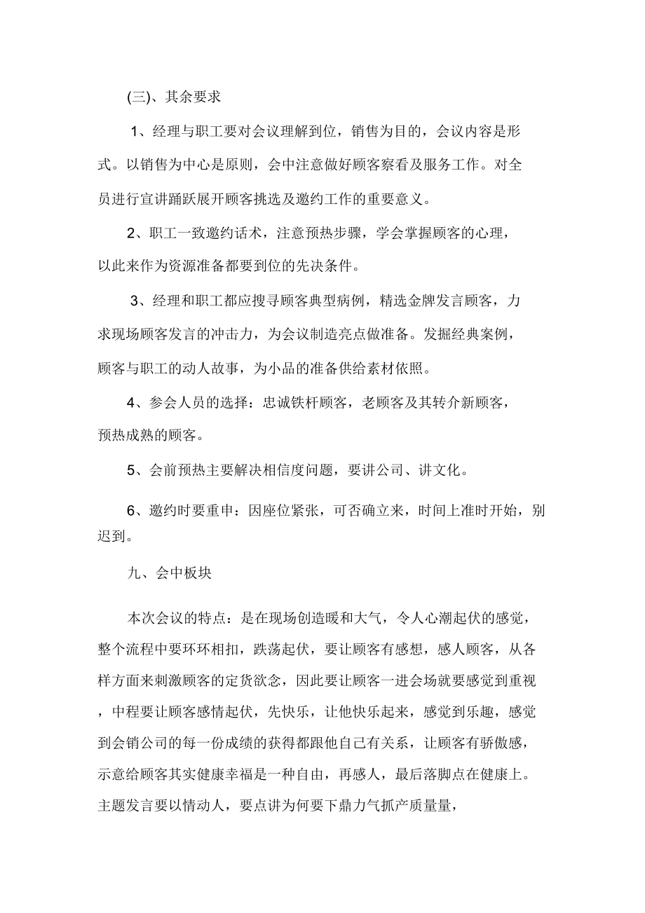 公司庆典活动策划规划方案.doc