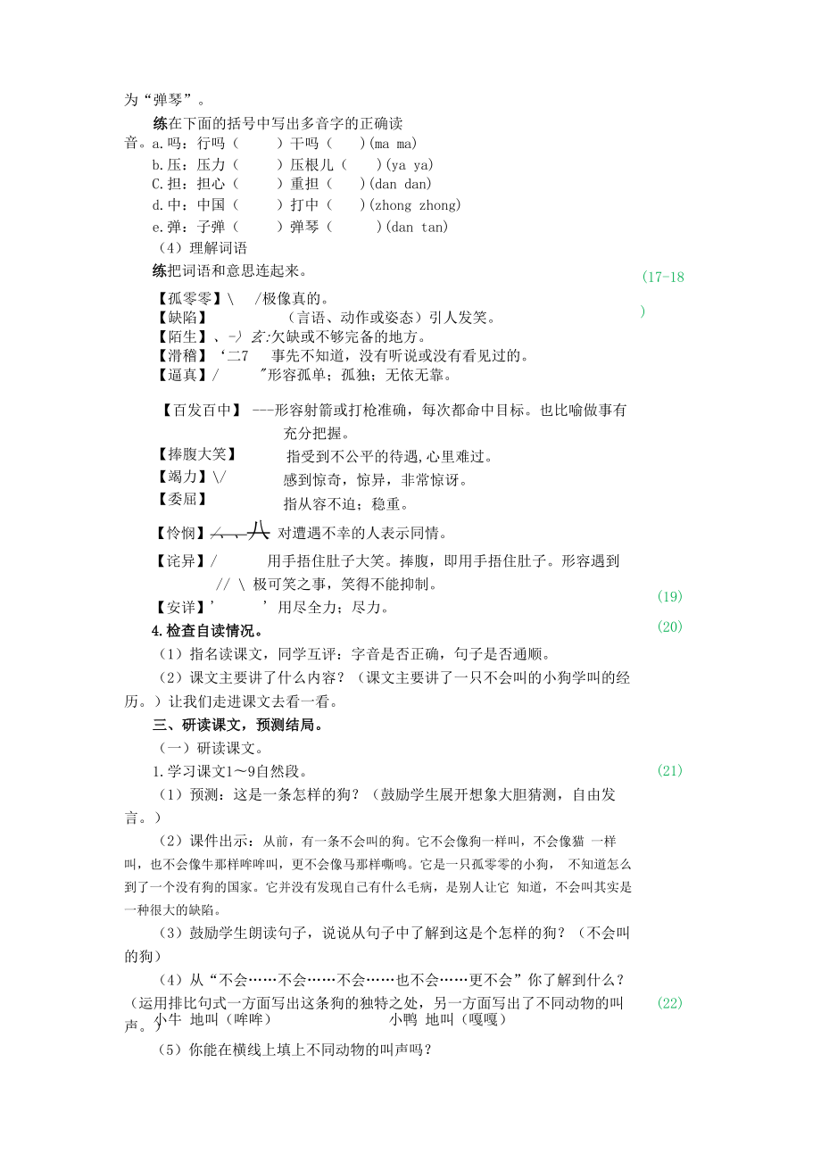 小狗学叫优秀教案.doc