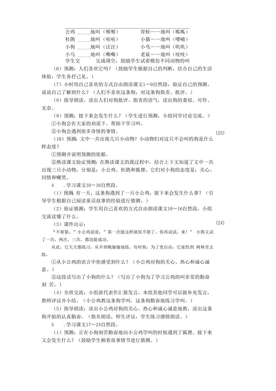 小狗学叫优秀教案.doc