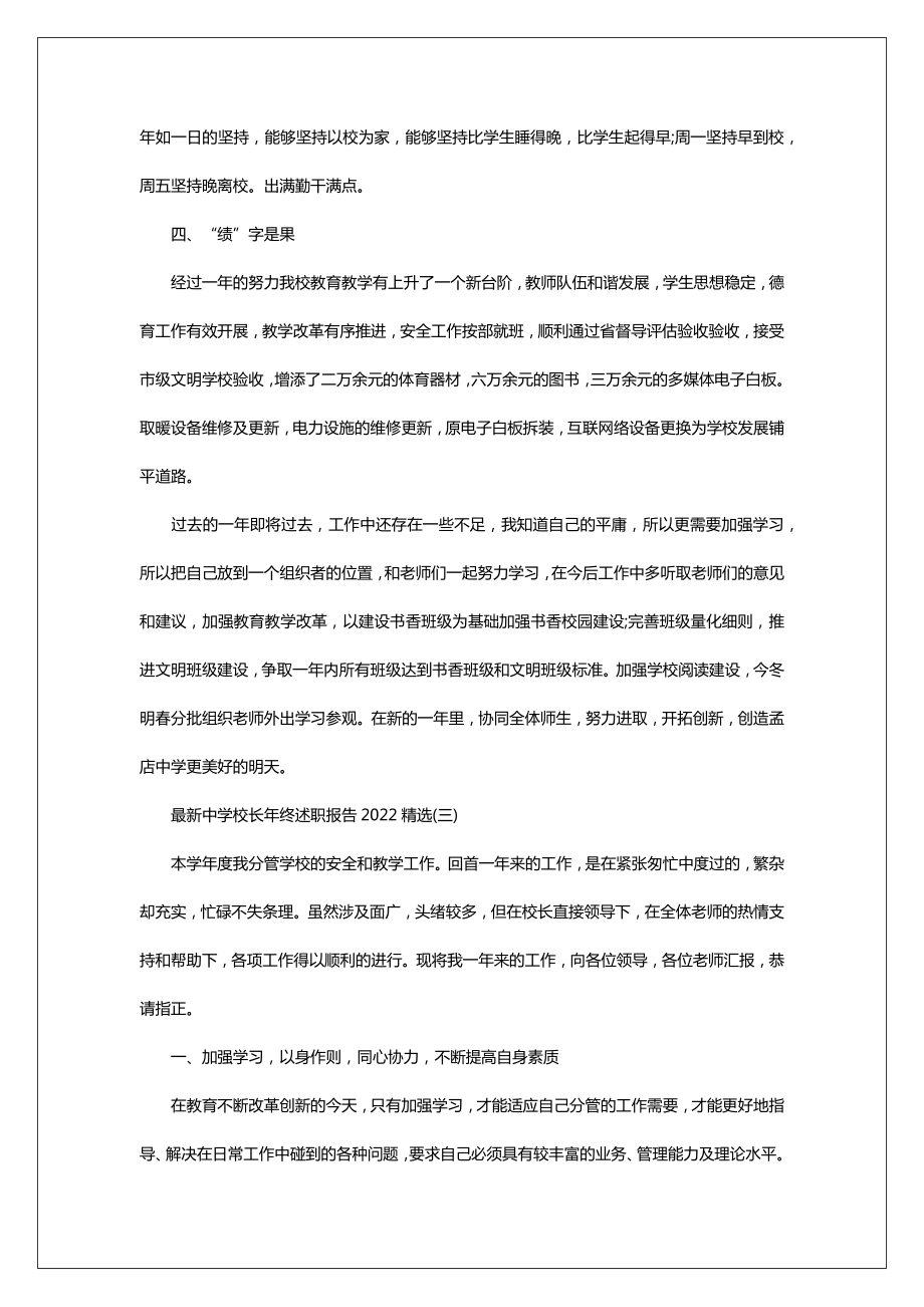 最新中学校长年终述职报告2022精选.doc