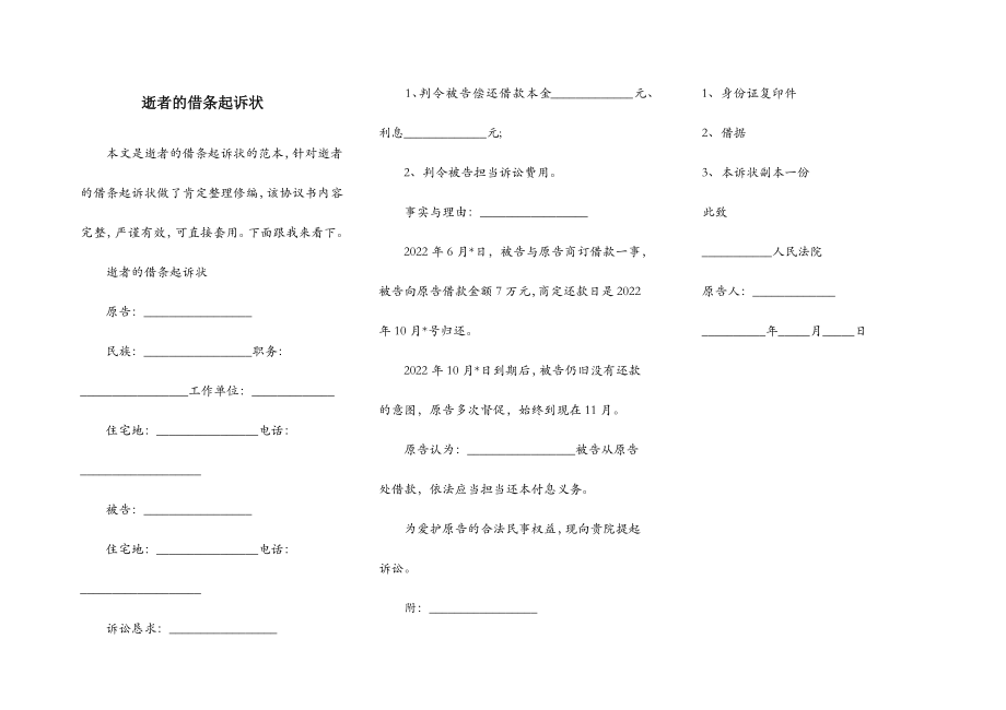 逝者的借条起诉状.doc