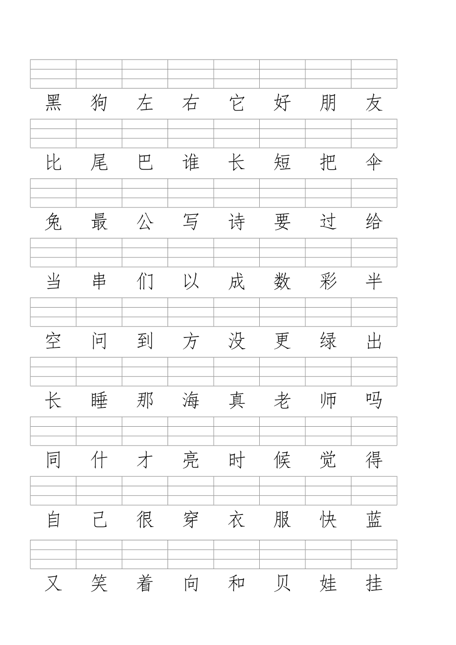 整理生字注音.doc