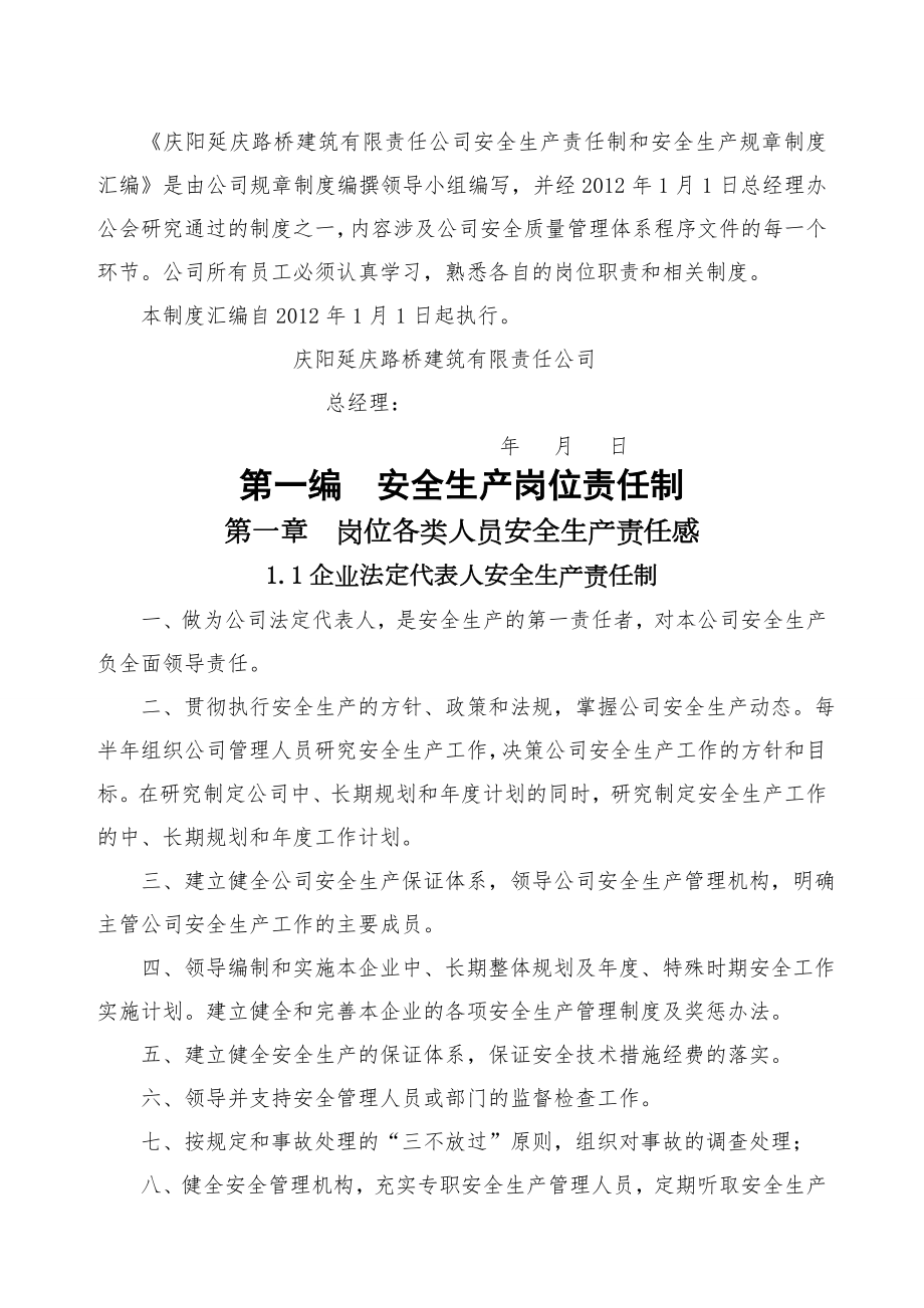 庆阳延庆路桥建筑公司安全管理制度(1).doc