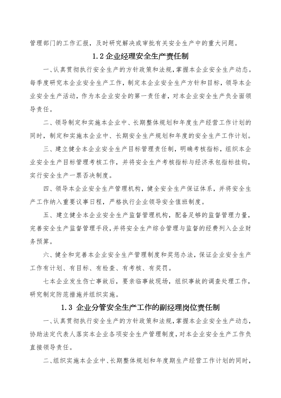 庆阳延庆路桥建筑公司安全管理制度(1).doc