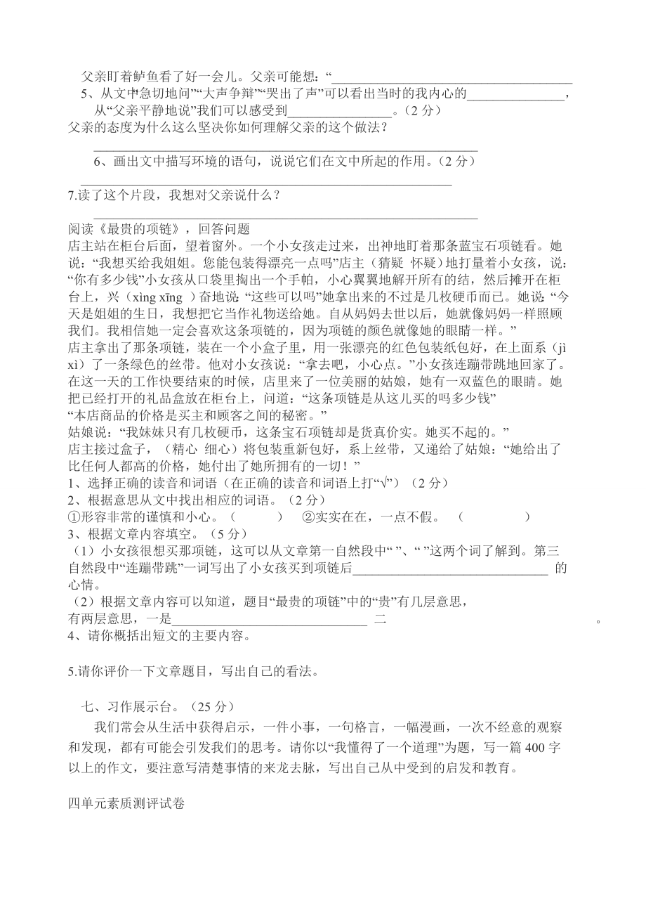 人教版小学五年级上册语文试卷考卷及答案.doc