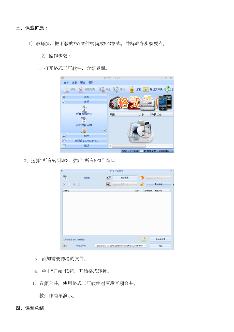 WAV格式转换为MP3格式教案.doc