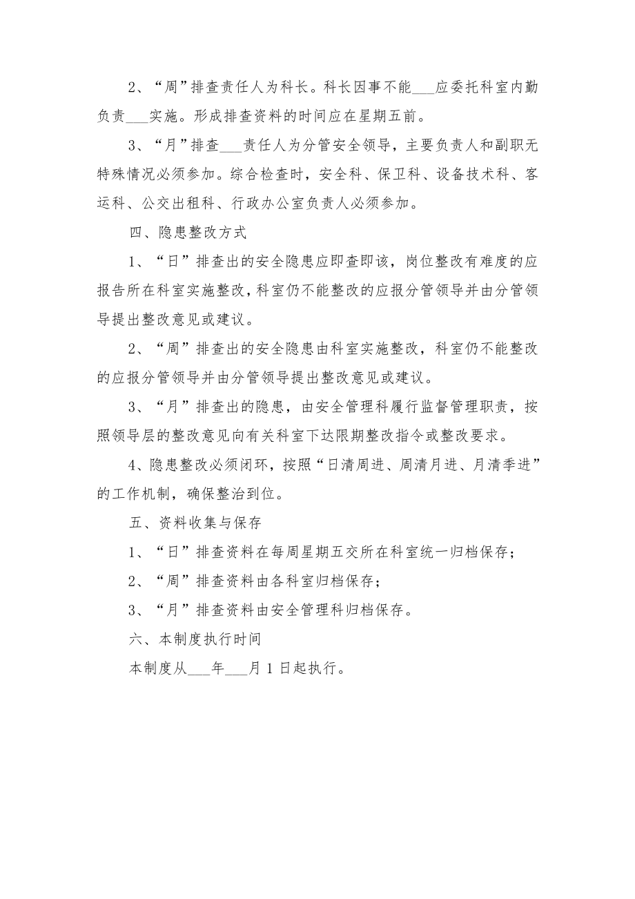 某运输公司安全生产和岗位责任制与某运输公司日周月排查制度.doc