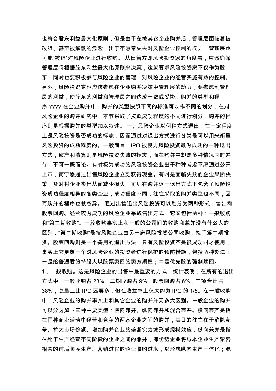 企业兼并与收购的认识(12个4个pdf1个ppt)0.doc