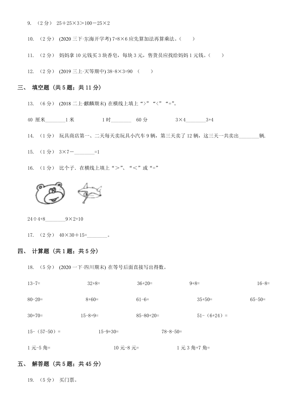 人教版数学二年级下册第五单元测试卷（I）卷新版.doc