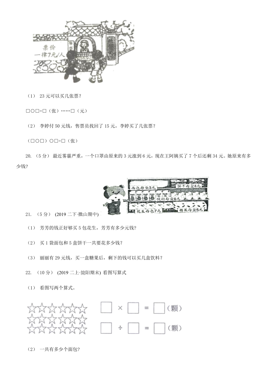 人教版数学二年级下册第五单元测试卷（I）卷新版.doc