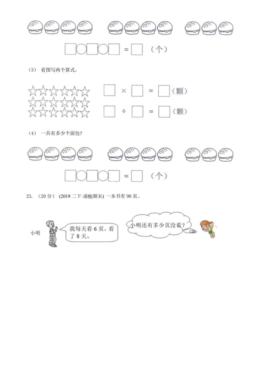 人教版数学二年级下册第五单元测试卷（I）卷新版.doc